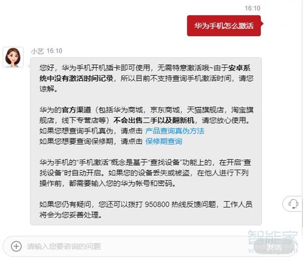 华为nova8se怎样查询激活时间