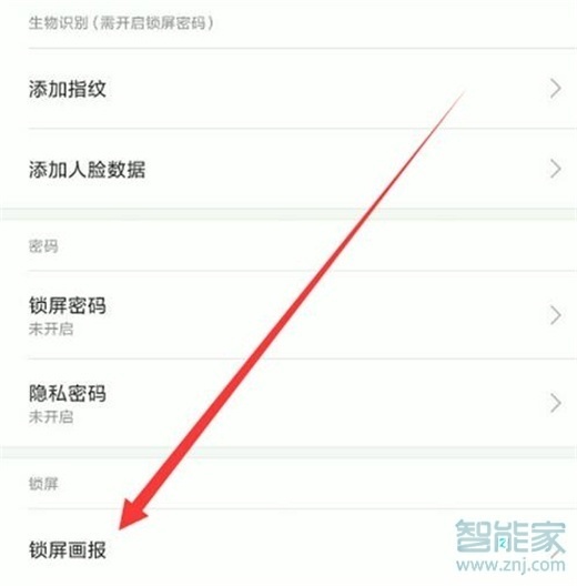 紅米note7pro怎么關(guān)閉鎖屏畫報