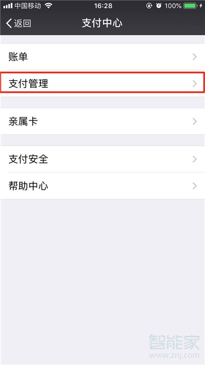 iPhone11pro max怎么關(guān)閉微信免密支付