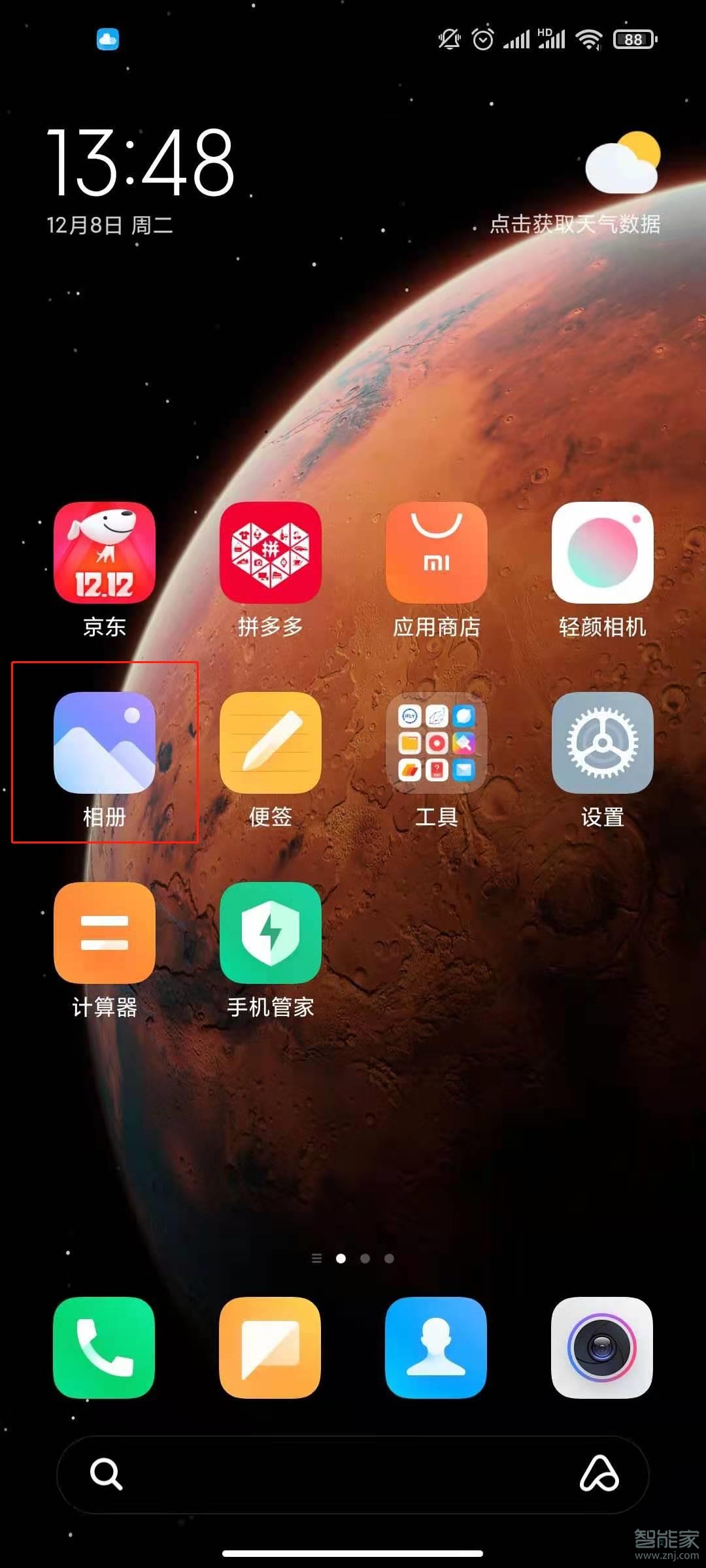 miui12怎么打開私密相冊