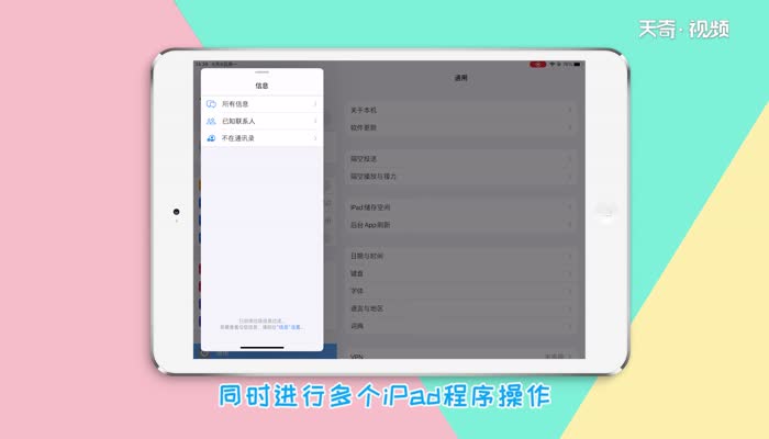 ipad怎么分屏  ipad分屏方法