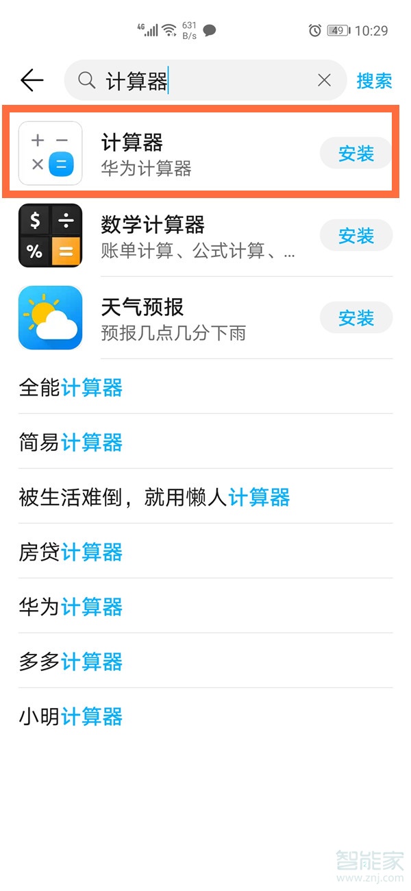 華為手機自帶計算器怎么找回