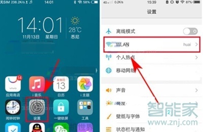 vivoy81s怎么连接wifi