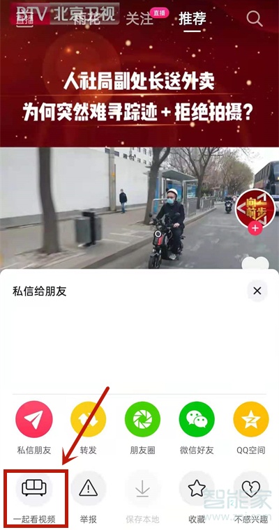 抖音一起看視頻功能怎么設(shè)置