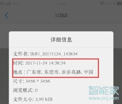 vivoz5怎么查看照片时间地点