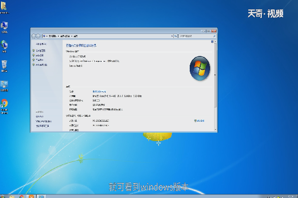 win7怎么查看版本