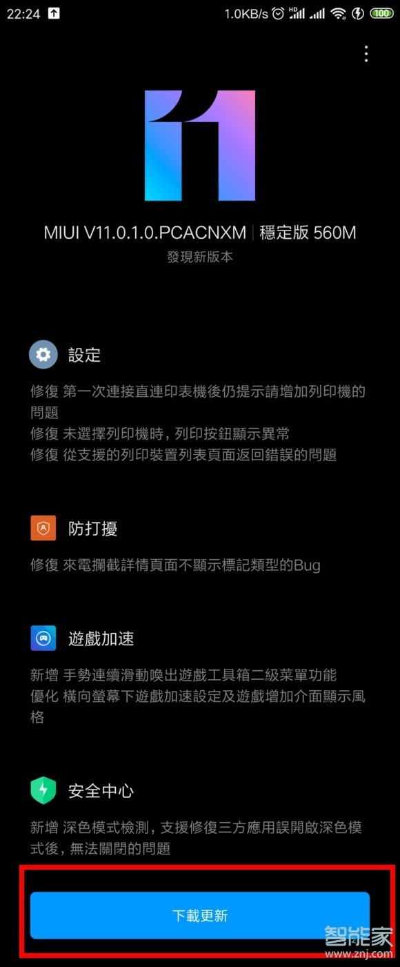 小米miui11怎么升级