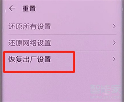 華為p30如何恢復(fù)出廠設(shè)置