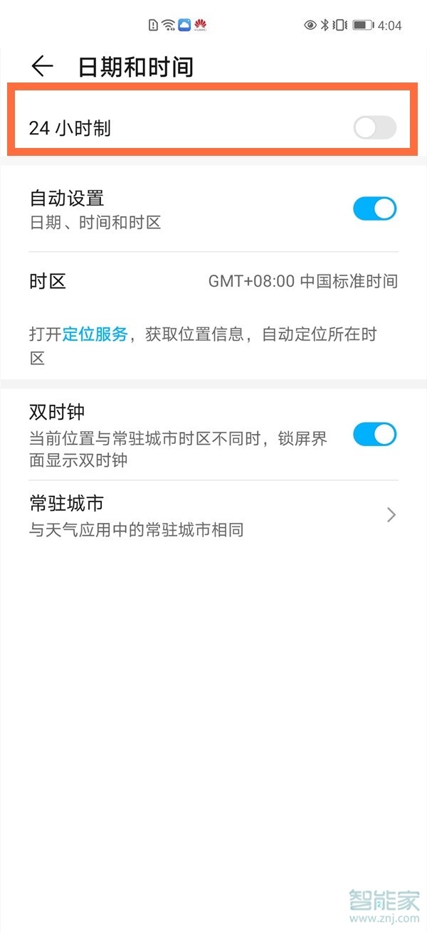 emui11怎么設(shè)置24小時