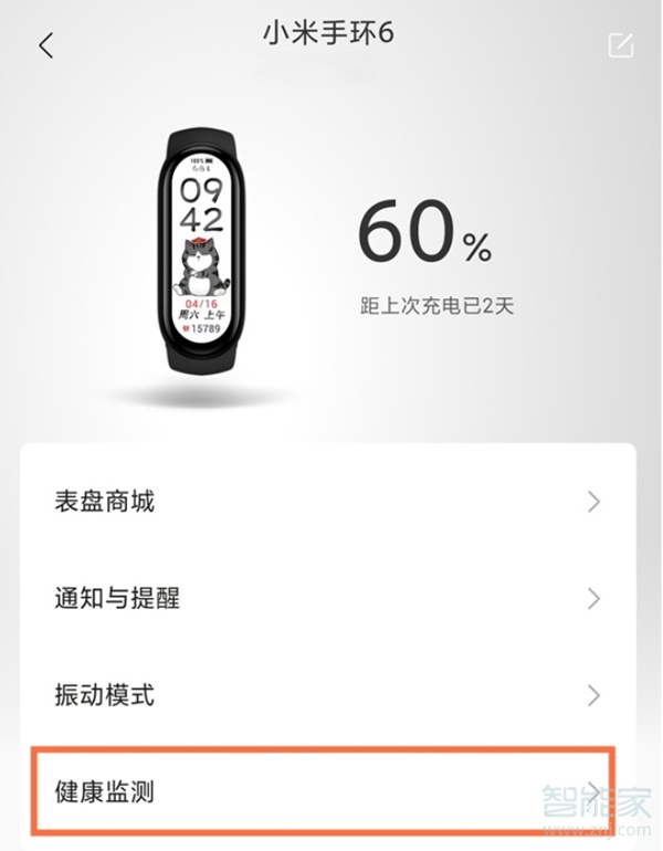 小米手環(huán)6怎么關(guān)閉健康監(jiān)測(cè)