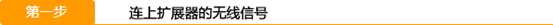 騰達(dá)(Tenda)A12-如何修改無線信號(hào)名稱密碼