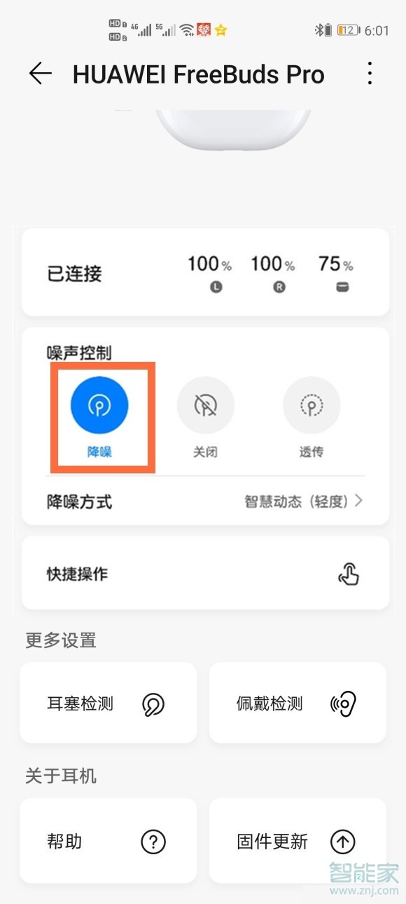 華為freebudspro如何調(diào)節(jié)降噪模式