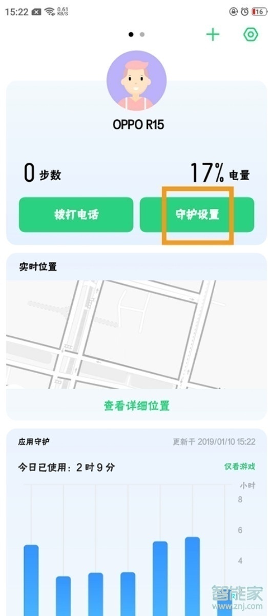 oppo reno怎么解除遠程守護