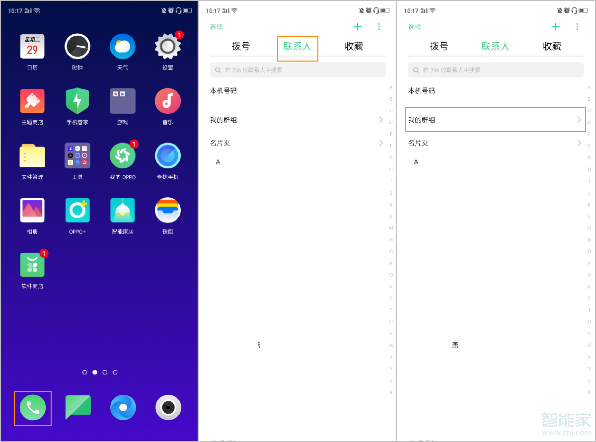 opporeno2怎么创建智能群组