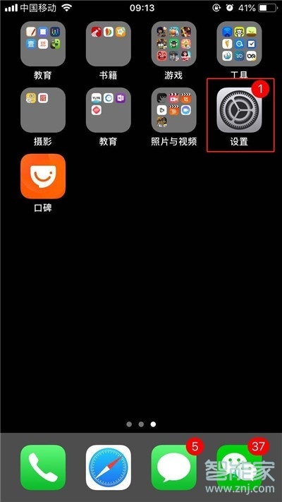 iPhone11pro max怎么自动调节屏幕亮度