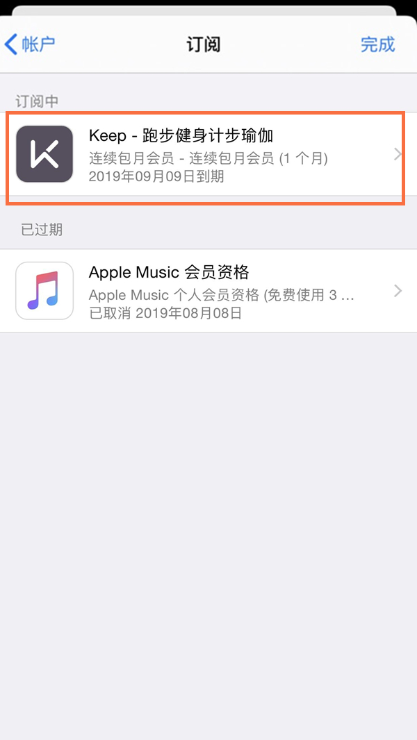 苹果keep自动续费怎么关