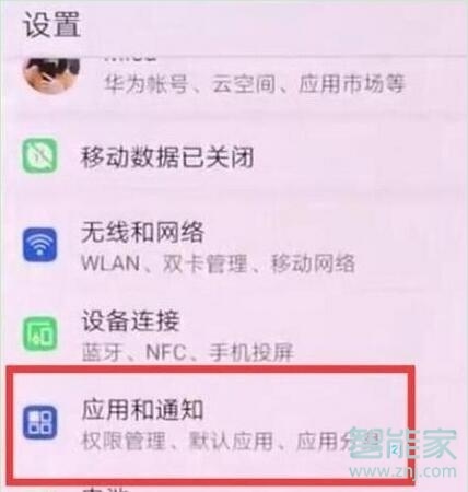 华为nova5iPro怎么关闭应用通知