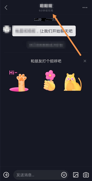 抖音怎么能看到對方在不在線