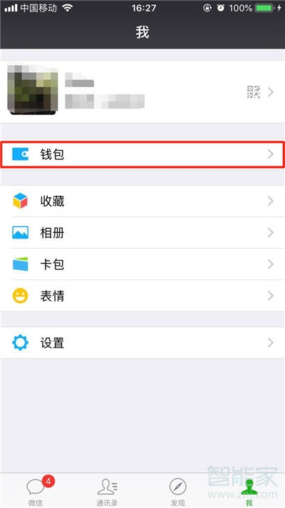 iPhone11pro max怎么關(guān)閉微信免密支付