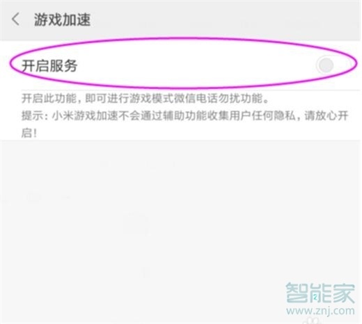 小米9pro怎么打開游戲模式