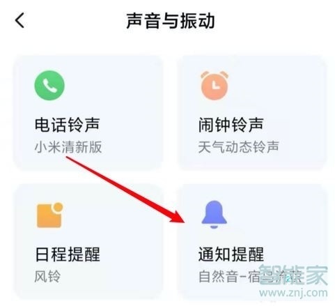 小米短信铃声在哪设置