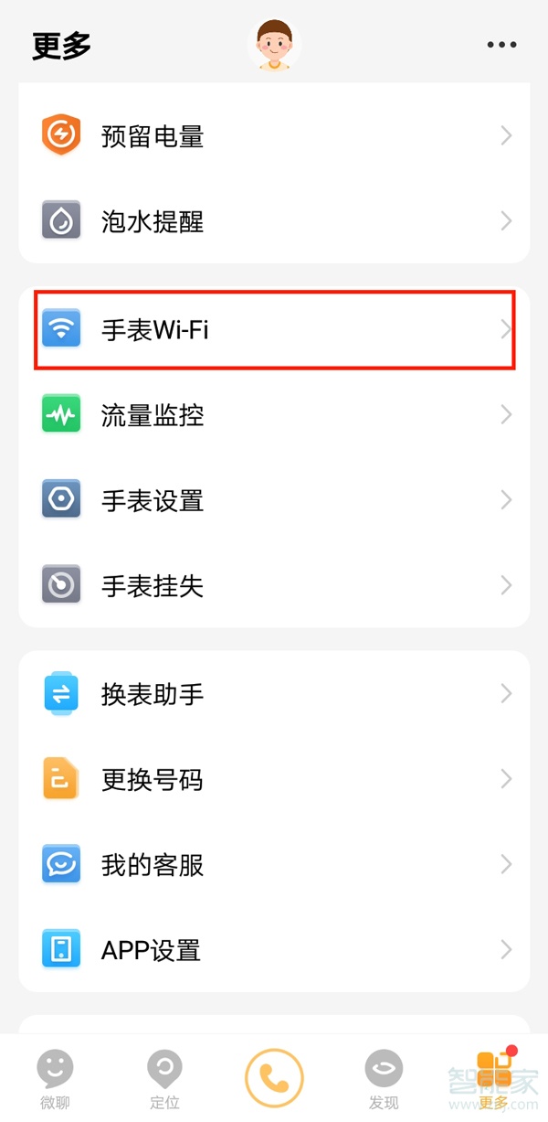 小天才手表怎么連接wifi