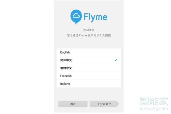 魅族开机卡flyme转圈圈