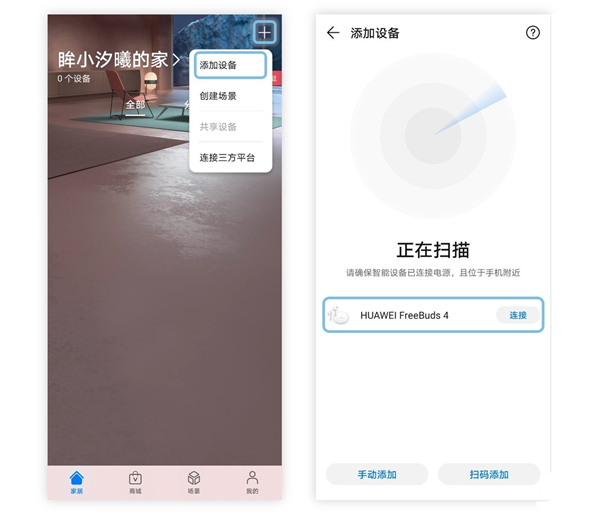 华为freebuds4怎么重新配对