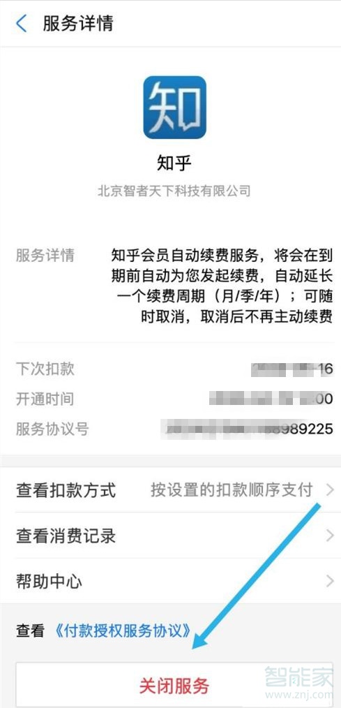 知乎如何取消自動(dòng)續(xù)費(fèi)支付寶