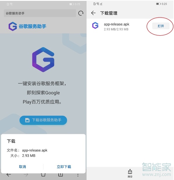 华为mate30pro 5G版怎么使用Google服务