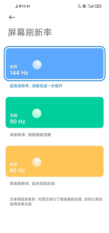 紅米k30s怎么調(diào)刷新率