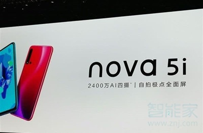 华为nova5i价格是多少