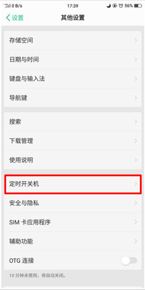 oppo reno怎么设置定时开关机