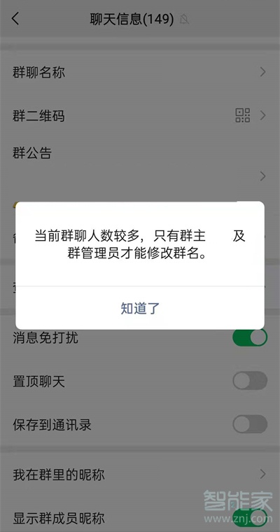 微信群名怎么设置只能群主可以改