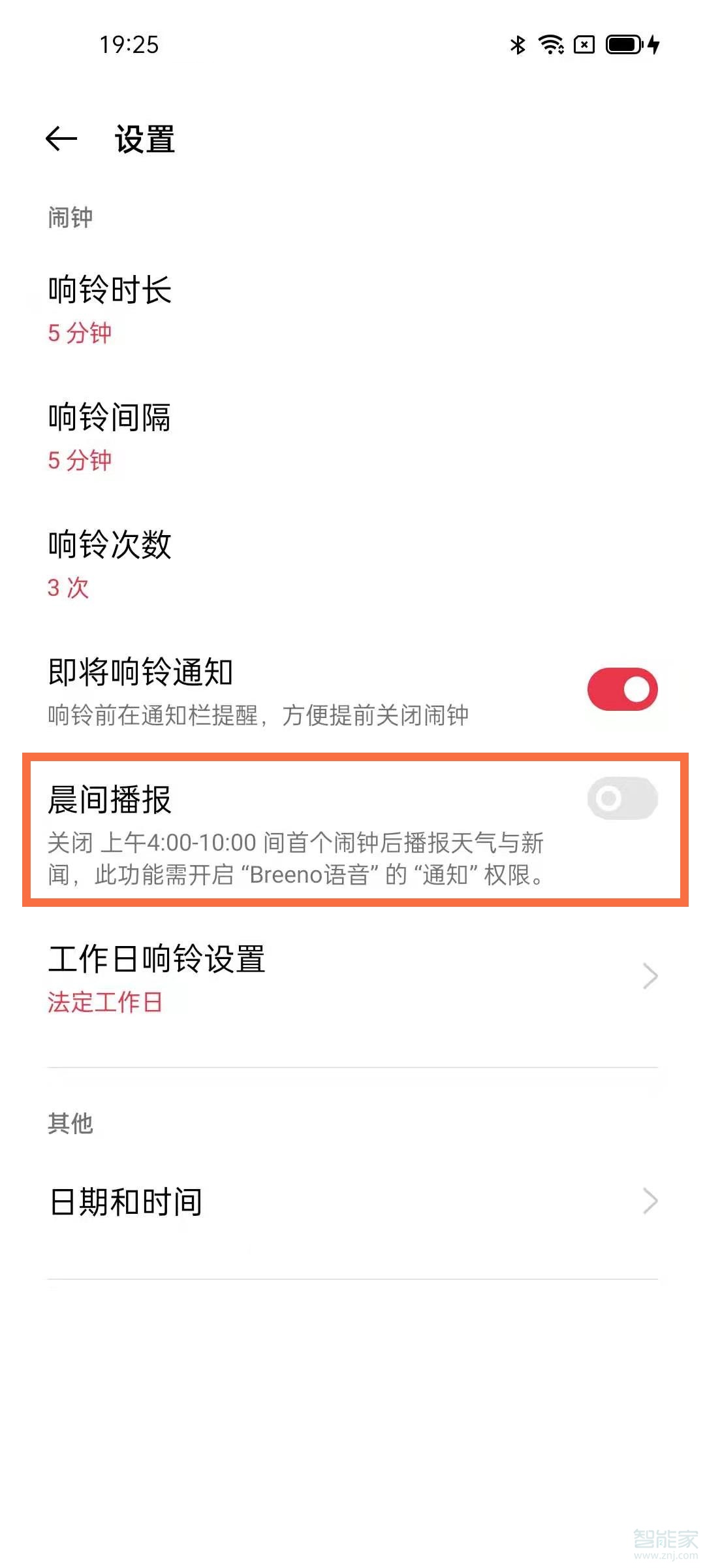 opporeno5晨间播报怎么设置