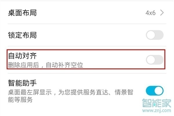華為暢享10s怎么關(guān)閉應(yīng)用自動(dòng)對齊