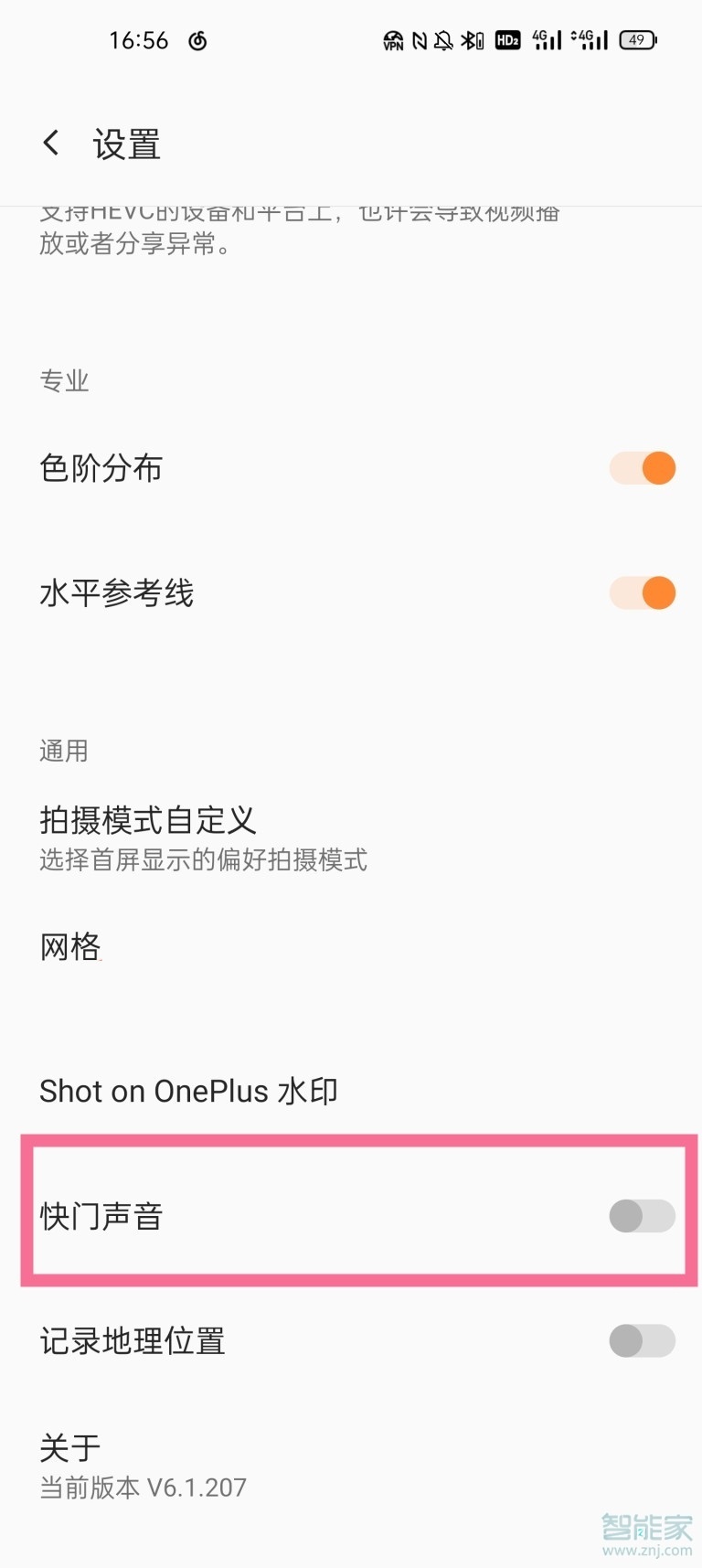 一加9pro怎么关闭拍照声音