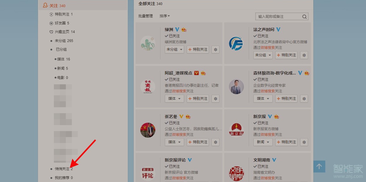 2021微博悄悄關(guān)注怎么設(shè)置