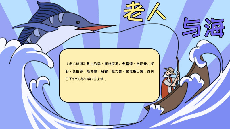 老人与海手抄报