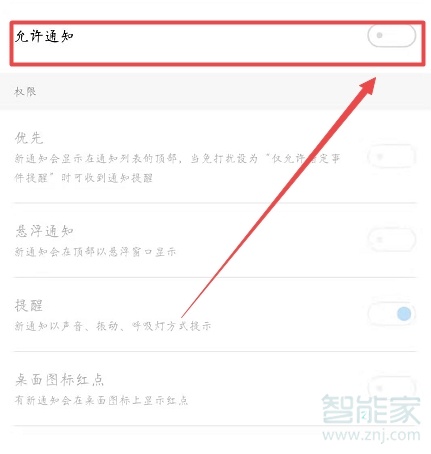 魅族16s怎么关闭应用通知