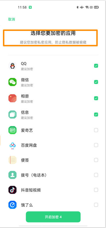 opporeno5應(yīng)用加密怎么設(shè)置