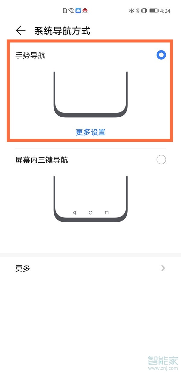 emui11怎么設(shè)置全面屏手勢(shì)