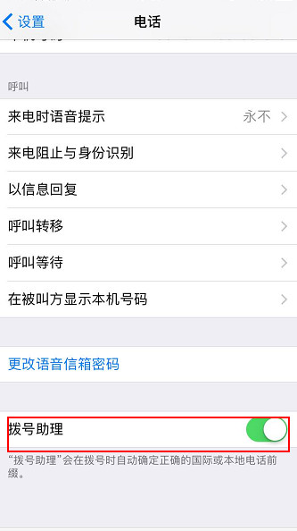 iphone拨号助理不见了