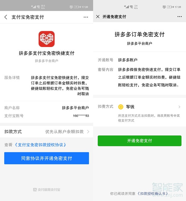 拼多多免密支付怎么開