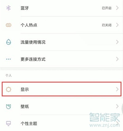 小米cc9e怎么設(shè)置護(hù)眼模式