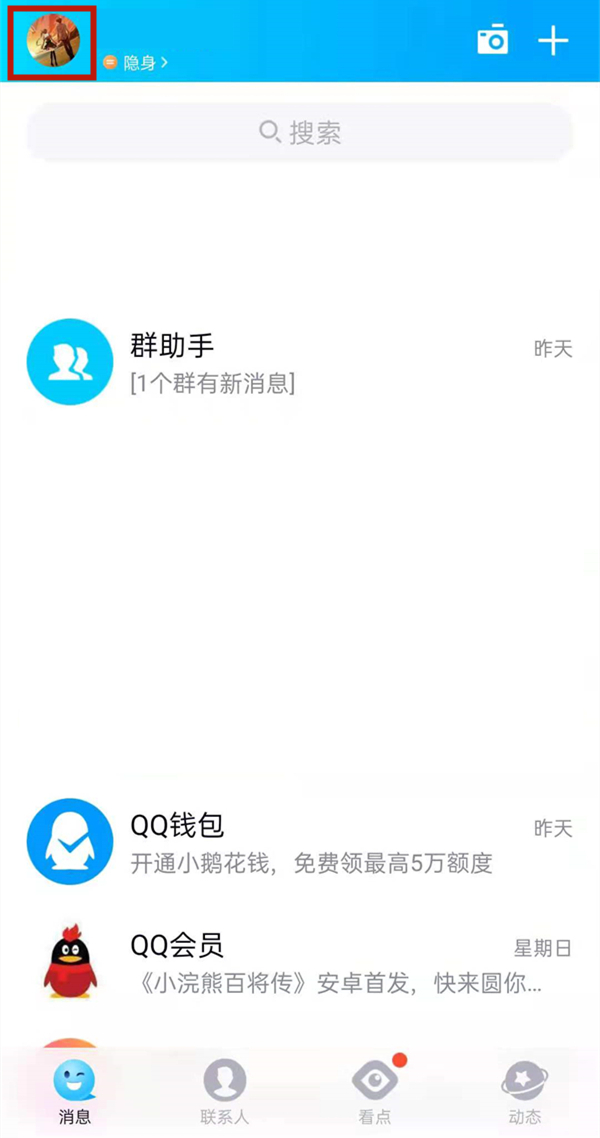 qq怎么刪除送的告白氣球