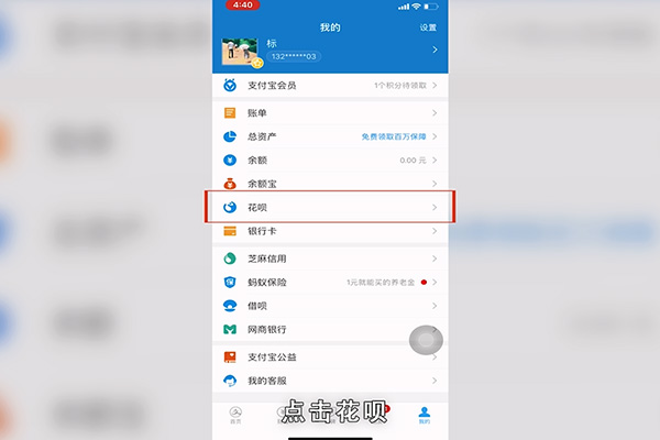 花呗怎么用