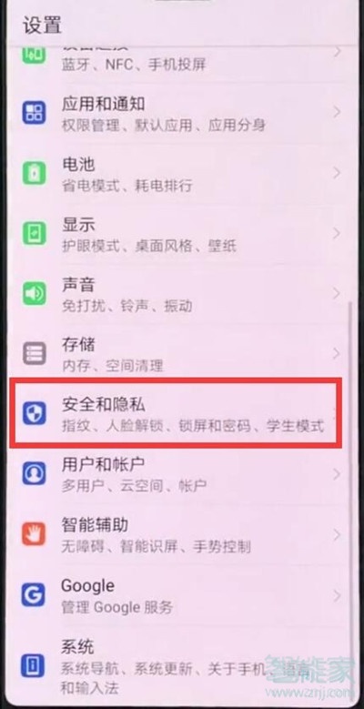 華為麥芒8怎么設(shè)置息屏?xí)r鐘