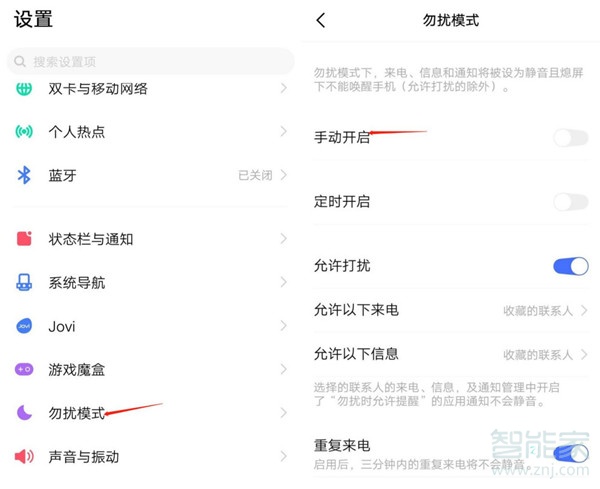 vivo免打扰模式怎么设置方法