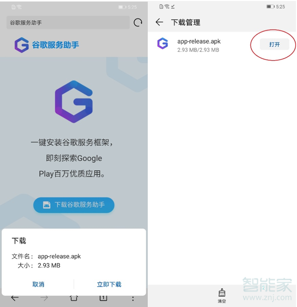 华为mate30pro怎么使用Google服务